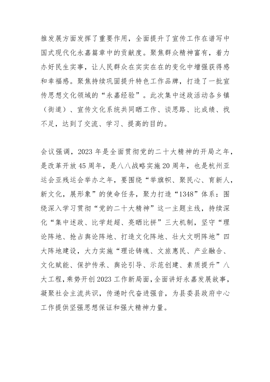 【宣传思想文化工作】述职评议促干劲 踔厉奋发谋新篇-县委宣传部举行2023年度全县宣传文化系统第一次集中述政活动.docx_第2页