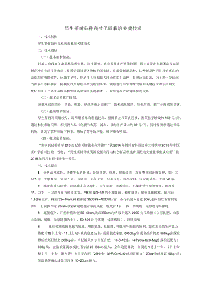 早生茶树品种高效优质栽培关键技术.docx