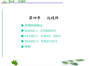 三级网洛局域网.ppt