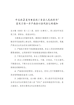 【严肃会风】关于进一步严肃会议会风会纪的通知.docx