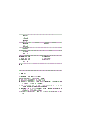 建筑工程施工许可证(模板)范本.docx