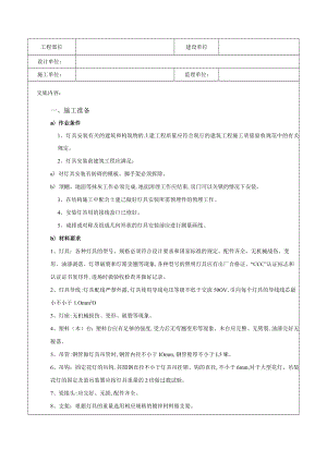 灯具安装工程模板.docx