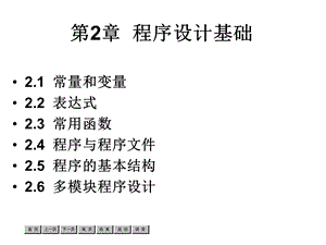 《程序设计基础》PPT课件.ppt