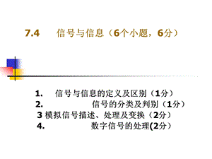 信号与信息技术.ppt