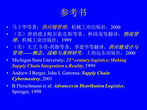 供应链管理课件.ppt