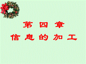 传播心理学4.ppt
