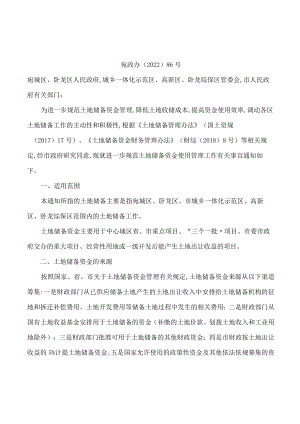 南阳市人民政府办公室关于进一步规范土地储备资金使用管理工作的通知.docx