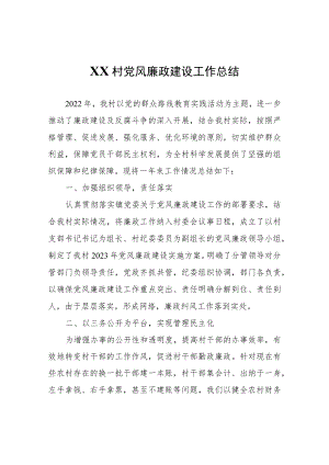 XX村党风廉政建设工作总结.docx