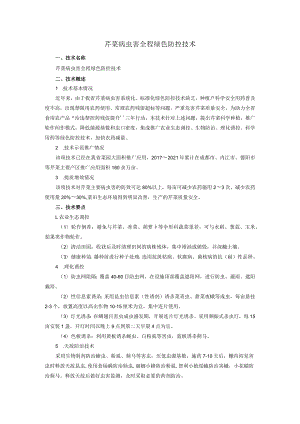 芹菜病虫害全程绿色防控技术.docx