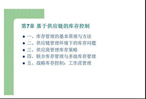 供应链与库存管理.ppt