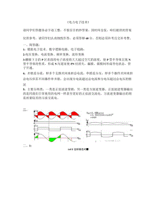 《电力电子技术》.docx