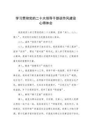 2023学习贯彻党的二十大精神领导干部作风建设心得体会6篇.docx