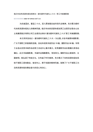 举办“建功新时代 献礼二十大”职工书画摄影展.docx