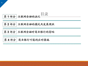 互联网金融模式互联网金融大数据.ppt