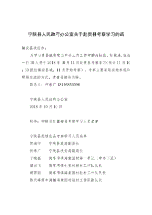 xx县人民政府办公室关于赴贵县考察学习的函.docx