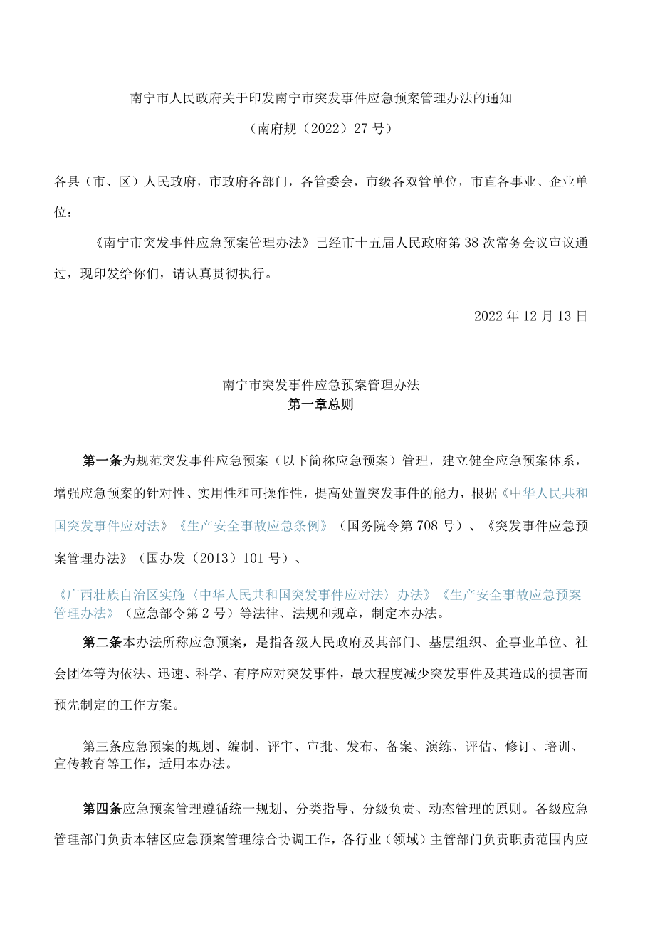 南宁市人民政府关于印发南宁市突发事件应急预案管理办法的通知(2022).docx_第1页
