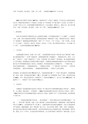 开展“争先创优、能力提升实施‘双十工程’迎接建党100周年”行动方案.docx