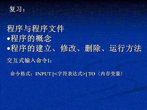 vfp程序设计结构.ppt