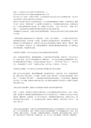 党的二十大报告在山东公安机关引发热烈反响.docx