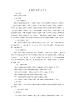 蜀宣花牛配套生产技术.docx