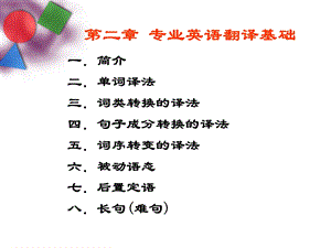 化学专业英语2.ppt
