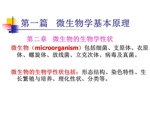 医学微生物学第一章课件.ppt