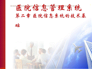 医院信息系统LIS系统.ppt