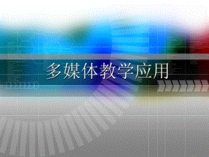 信息技术培训ppt.ppt