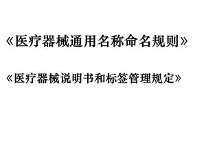 医疗器械相关法律法规().ppt