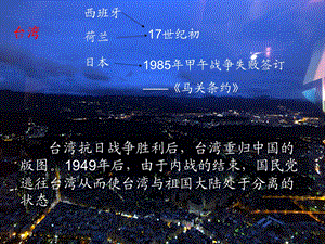 台湾历史简介.ppt