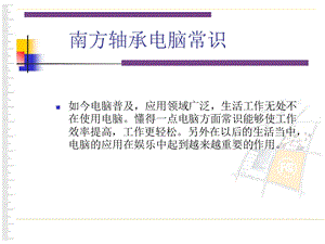员工电脑培训资料.ppt