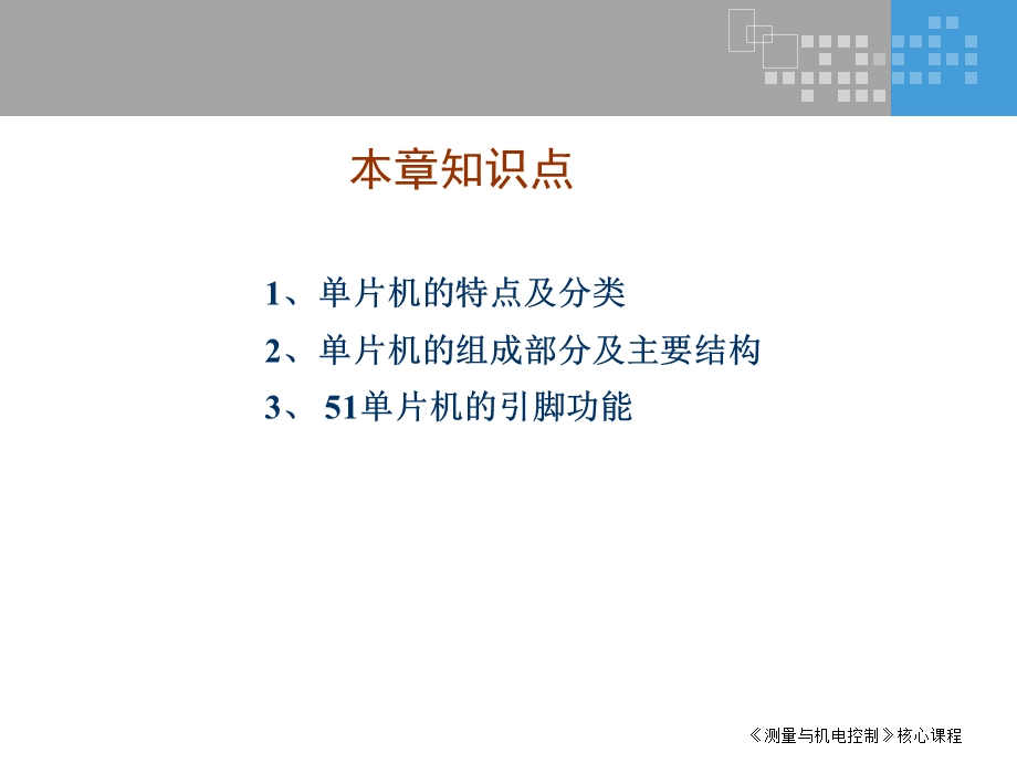 单片机控制系统.ppt_第2页