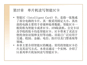 单片机教程单片机读写IC卡.ppt