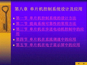 单片机控制系统设计.ppt