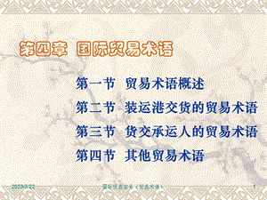 国际贸易实务1.ppt
