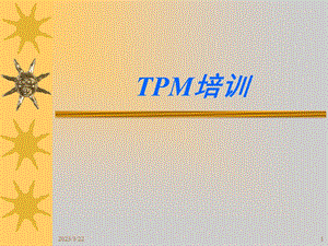 员工TPM培训资料.ppt