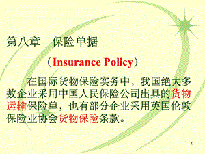 国际贸易单证保险单据.ppt