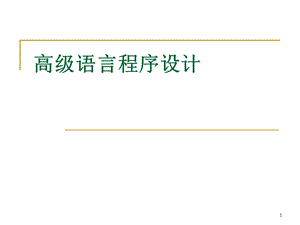 基本程序设计技术.ppt