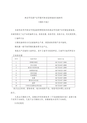 淋浴用花洒产品质量河南省监督抽查实施细则（2023年版）.docx