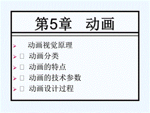 多媒体动画制作.ppt