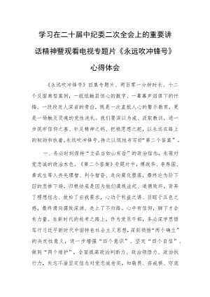 【共5篇】市委领导干部学习二十届中纪委二次全会上的重要讲话精神心得感悟.docx
