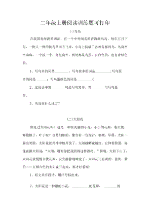 二年级上册阅读训练题可打印.docx