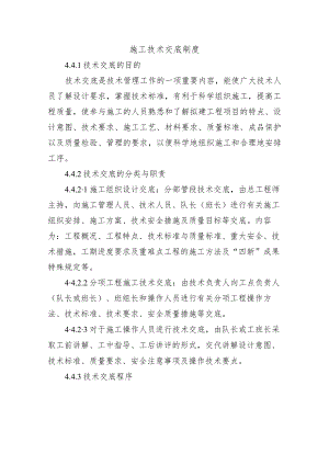 铁路工程项目质量管理保证体系运转制度【施工技术交底制度】.docx