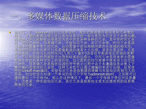 多媒体图像压缩技术.ppt