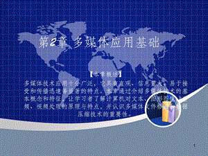 多媒体技术ppt课件.ppt