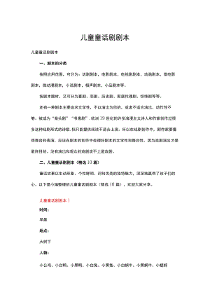 儿童童话剧剧本.docx