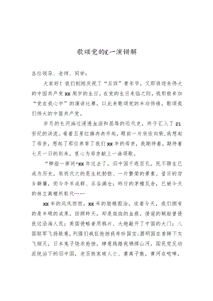 歌颂党的七一演讲稿.docx