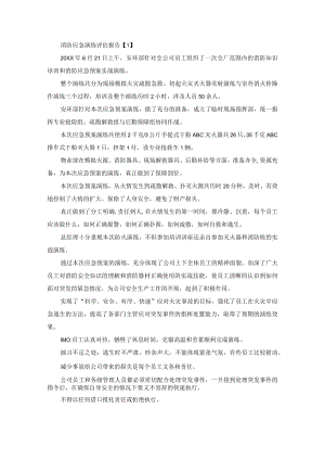 最新2022应急演练总结评估报告.docx