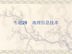 地理信息技术.ppt