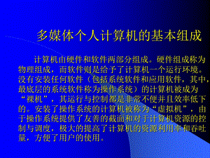 多媒体计算机组成.ppt